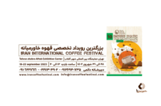 نمایشگاه و جشنواره بین المللی قهوه ایران (دهمین دوره نمایشگاه )